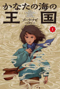 かなたの海の王国 〈１〉