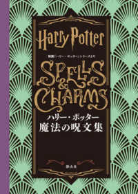 ハリー・ポッター魔法の呪文集―映画「ハリー・ポッター」シリーズより