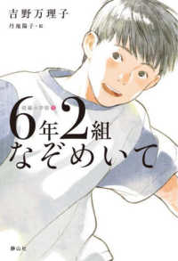 ６年２組なぞめいて 短編小学校