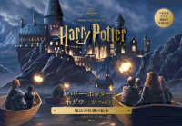 ハリー・ポッターとホグワーツへの旅 - 魔法の仕掛け絵本