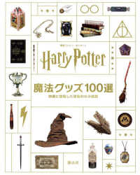 映画「ハリー・ポッター」魔法グッズ１００選 - 映画に登場した印象的な小道具