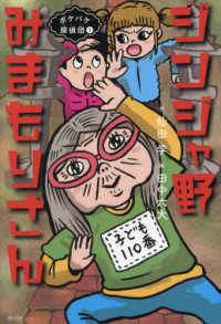 ジンジャ野みまもりさん ボケバケ探偵団