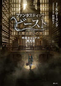 ファンタスティック・ビーストと魔法使いの旅　映画オリジナル脚本版 静山社文庫　ハリー・ポッター文庫　２５