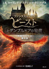 静山社文庫　ハリー・ポッター文庫　２７<br> ファンタスティック・ビーストとダンブルドアの秘密―映画オリジナル脚本版