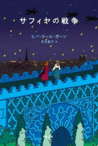 サフィヤの戦争