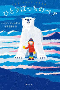 ひとりぼっちのベア