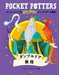 ダンブルドア教授 ポケット図鑑　ハリー・ポッター　４