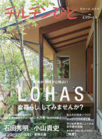 住まいは、生き方　チルチンびと別冊　エコワークス特集 - 家族が、地球が心地よい、ＬＯＨＡＳな暮らし、してみ