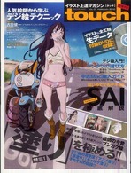 ｔｏｕｃｈ 〈ｖｏｌ．０１〉 - イラスト上達マガジン １００％　ｍｏｏｋ　ｓｅｒｉｅｓ