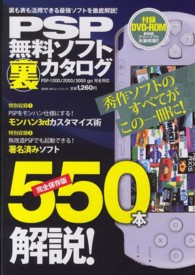 PSP無料ソフト裏カタログ - 紀伊國屋書店ウェブストア｜オンライン
