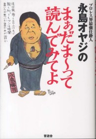 プロレス界最強仕掛人永島オヤジのまぁだま～って読んでみてよ