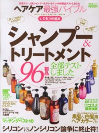 晋遊舎ムック<br> ヘアケア最強バイブル