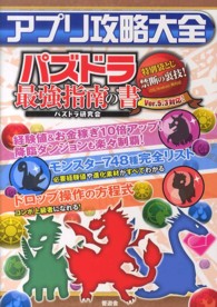 アプリ攻略大全―パズドラ研究会伝授のマル秘ワザ！