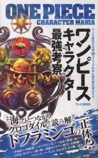 ワンピースキャラクター最強考察