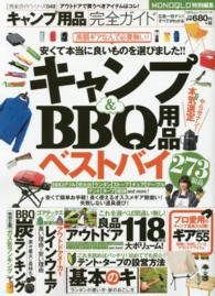 キャンプ用品完全ガイド 〈キャンプ＆ＢＢＱ用品ベストバイ〉 １００％ムックシリーズ