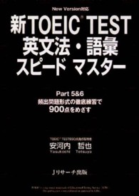 新ＴＯＥＩＣ　ＴＥＳＴ　英文法・語彙スピードマスター