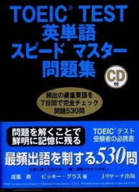 ＴＯＥＩＣ　ｔｅｓｔ英単語スピードマスター問題集