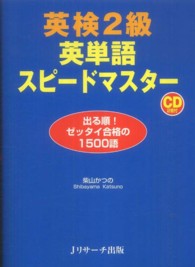 英検２級英単語スピードマスター―出る順！ゼッタイ合格の１５００語