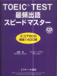 ＴＯＥＩＣ　ＴＥＳＴ最頻出語スピードマスター - スコア６００精選１４００語