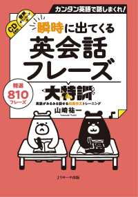 瞬時に出てくる英会話フレーズ大特訓 - カンタン英語で話しまくれ！