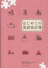 はじめての英語家計簿