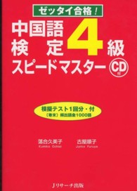 中国語検定４級スピードマスター - ゼッタイ合格！