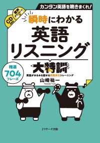 瞬時にわかる英語リスニング大特訓―カンタン英語を聴きまくれ！精選７０４フレーズ