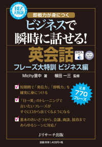 英会話フレーズ大特訓 - どんなビジネスシーンでも瞬時に話せる