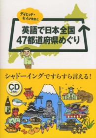 デイビッド・セイン先生と英語で日本全国４７都道府県めぐり