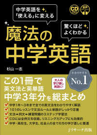 魔法の中学英語 - 中学３年間で学ぶ英語はこの１冊でＯＫ！