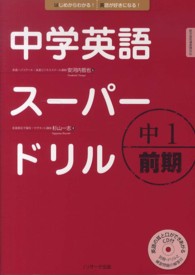 中学英語スーパードリル 〈中１　前期〉 - 新学習指導要領対応