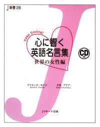 心に響く英語名言集 セイン デイビッド thayne david a 小松 アテナ 共著 紀伊國屋書店ウェブストア オンライン書店 本 雑誌の通販 電子書籍ストア 心に響く英語名言集 セイン デイビッド thayne david a 小松 アテナ 共著 紀伊國屋書店ウェブストア オンライン書店 本 雑誌の通販 電子書籍ストア