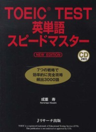 ＴＯＥＩＣ　ＴＥＳＴ英単語スピードマスター （ＮＥＷ　ＥＤＩＴ）