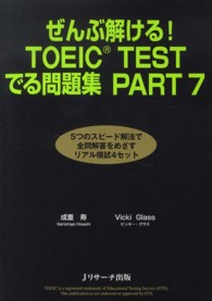 ぜんぶ解ける！　ＴＯＥＩＣ　ＴＥＳＴでる問題集 〈ｐａｒｔ　７〉