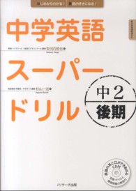 中学英語スーパードリル 〈中２　後期〉 - 新学習指導要領対応