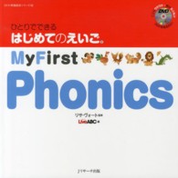 ひとりでできるはじめてのえいご 〈２〉 Ｍｙ　Ｆｉｒｓｔ　Ｐｈｏｎｉｃｓ ＤＶＤ映像教材シリーズ