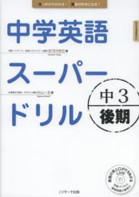 中学英語スーパードリル 〈中３　後期〉 - 新学習指導要領対応