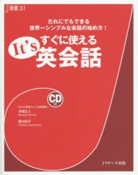 すぐに使えるＩｔ’ｓ英会話 - だれにでもできる世界一シンプルな会話の始め方！ Ｊ新書