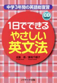 １日でできるやさしい英文法 - 中学３年間の英語総復習