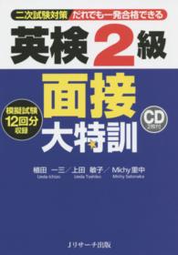 英検２級面接大特訓―二次試験対策だれでも一発合格できる