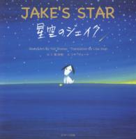 星空のジェイク - 読み聞かせ英語絵本