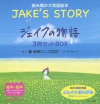 ジェイクの物語３冊セットＢＯＸ - 読み聞かせ英語絵本