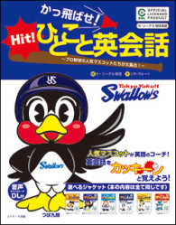 かっ飛ばせ！ひとこと英会話　東京ヤクルトスワローズ