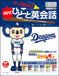 かっ飛ばせ！ひとこと英会話　中日ドラゴンズ