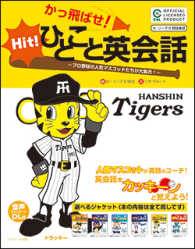 かっ飛ばせ！ひとこと英会話―プロ野球の人気マスコットたちが大集合！　阪神タイガース