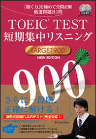 ＴＯＥＩＣ　ＴＥＳＴ短期集中リスニング　ＴＡＲＧＥＴ　９００　ＮＥＷ　ＥＤＩＴＩＯＮ （ＮＥＷ　ＥＤＩＴ）