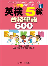 小学生のための英検５級合格単語６００ - 音声ＤＬ付