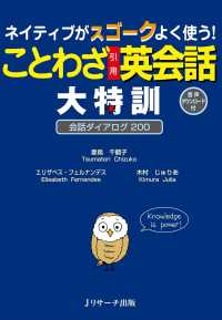 ネイティブがスゴークよく使うことわざ引用英会話大特訓 - 会話ダイアログ２００　音声ダウンロード付