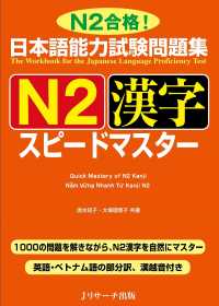 日本語能力試験問題集Ｎ２漢字スピードマスター