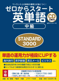 ゼロからスタート英単語中級　ＳＴＡＮＤＡＲＤ　３０００ - ＣＤ２枚付